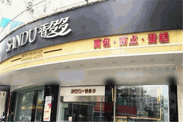 香多多面包店
