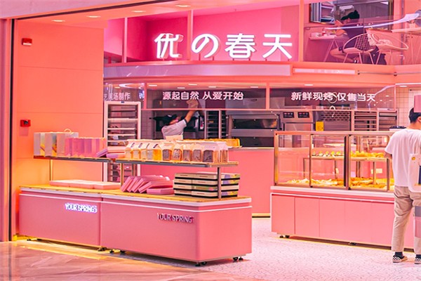优的春天面包店