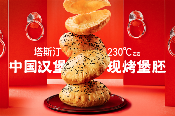 塔斯汀汉堡加盟