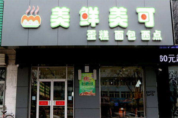 美鲜美可蛋糕店
