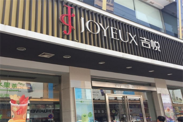 吉悦蛋糕店