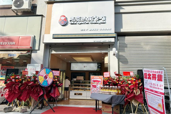 志花的面包店