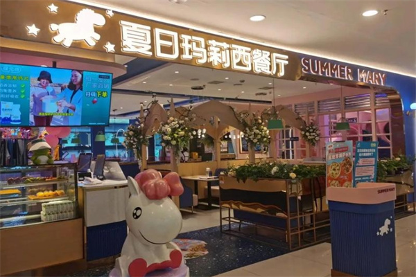 夏日玛莉西餐厅