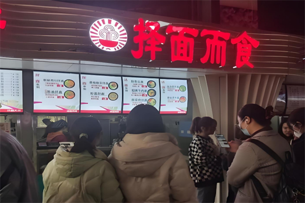 择面而食