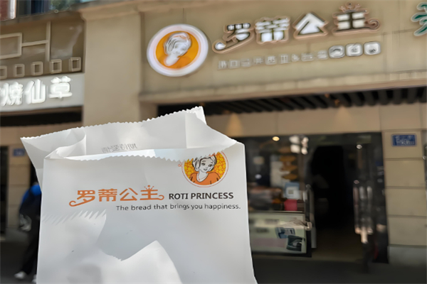 罗蒂公主面包店
