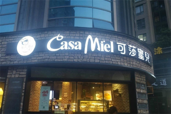 可莎蜜儿烘焙店