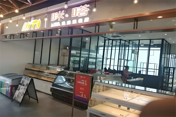咪嗒面包店