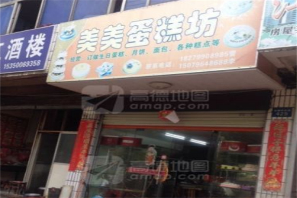 美美烘焙店