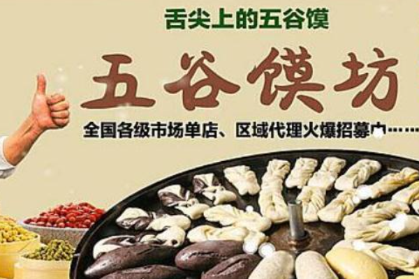 五谷馍坊
