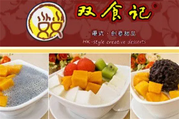 双食记甜品店 双食记甜品店