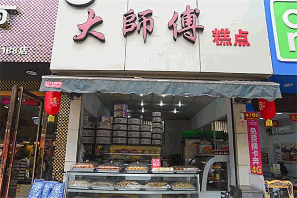 大师傅烘焙店 大师傅烘焙店