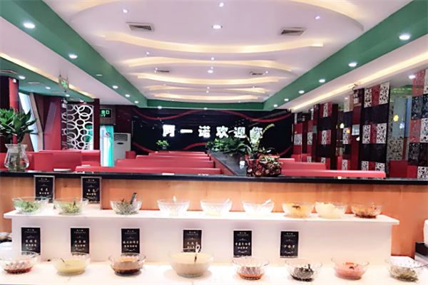 阿一诺欢乐火锅