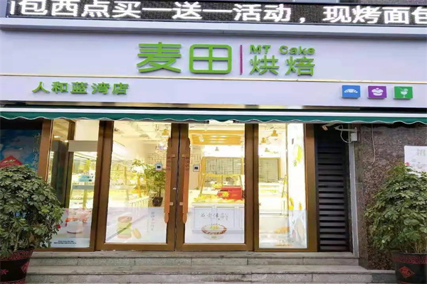 麦田面包店
