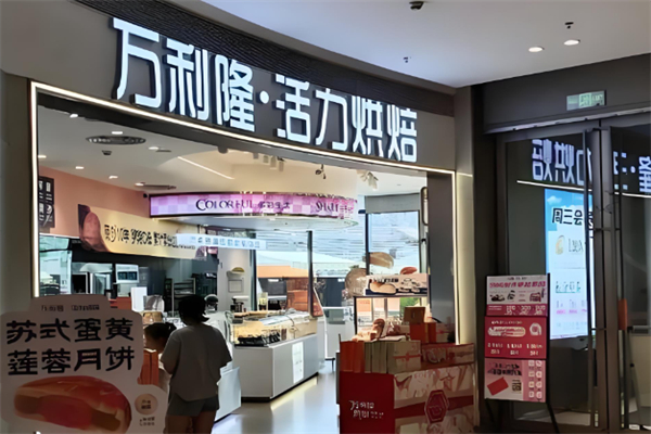 万利隆面包店
