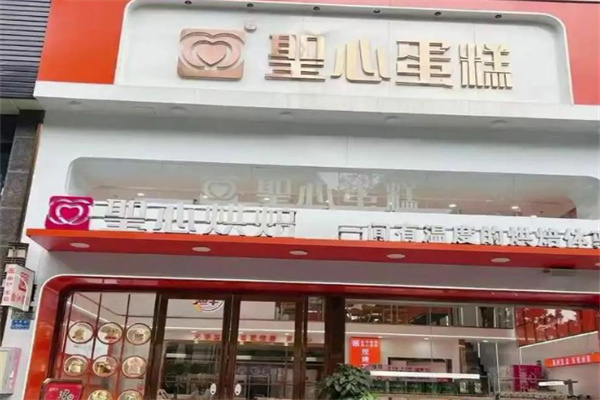 圣心蛋糕店