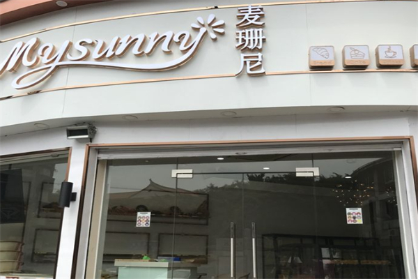 麦珊尼面包店