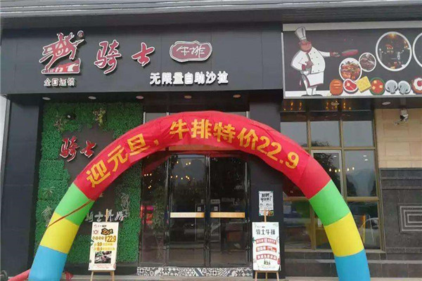 闪电骑士牛排