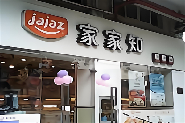家家知面包店