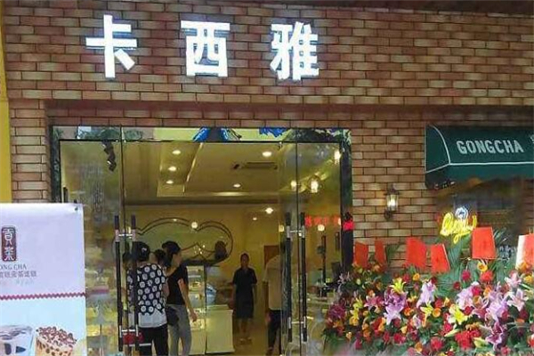 卡西雅面包店