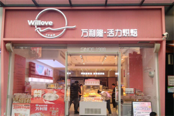 万利隆面包店