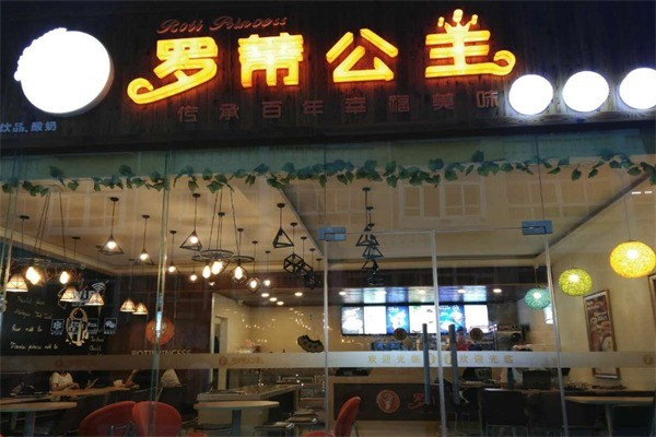 罗蒂公主面包店