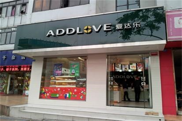 爱达乐烘焙店 爱达乐烘焙店