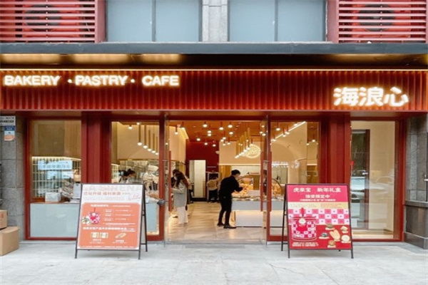 海浪心面包店 海浪心面包店