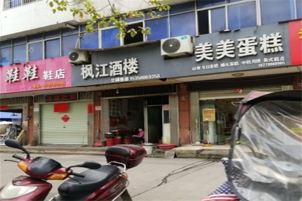 美美烘焙店