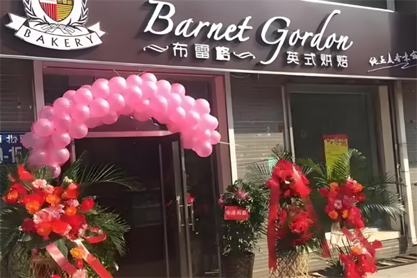 布雷格烘焙店