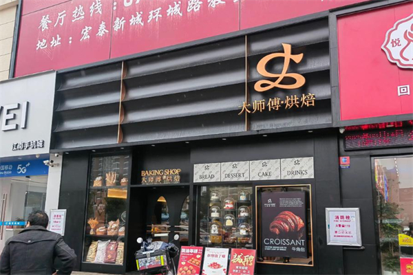 大师傅烘焙店 大师傅烘焙店