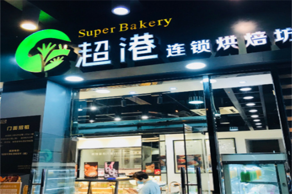 超港连锁烘焙坊蛋糕店