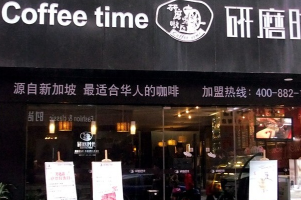 研磨时光咖啡
