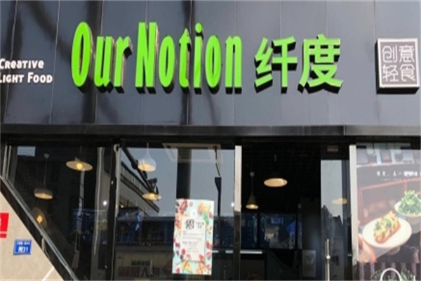 纤度创意轻食