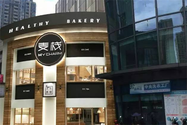 麦栈养生烘焙蛋糕店