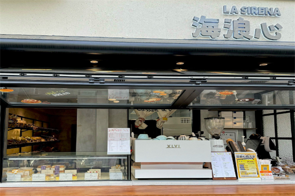海浪心面包店 海浪心面包店