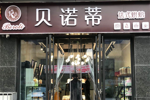 贝诺蒂烘焙店