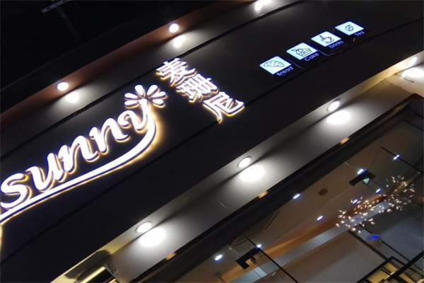 麦珊尼面包店