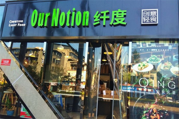 纤度创意轻食