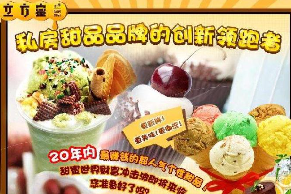 立方蜜私房甜品