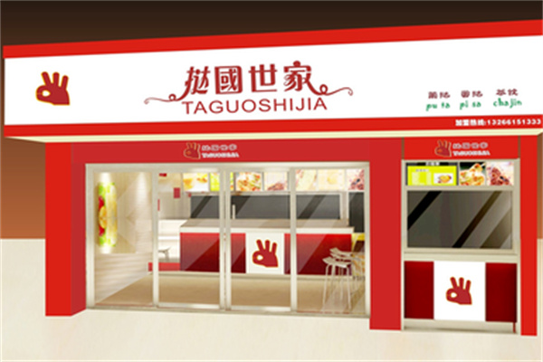 挞国世家蛋糕店