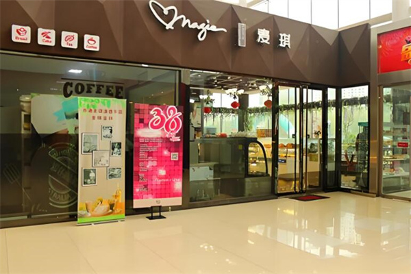 麦琪烘焙店 麦琪烘焙店