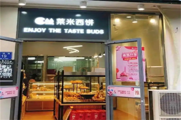 莱米西饼蛋糕店 莱米西饼蛋糕店