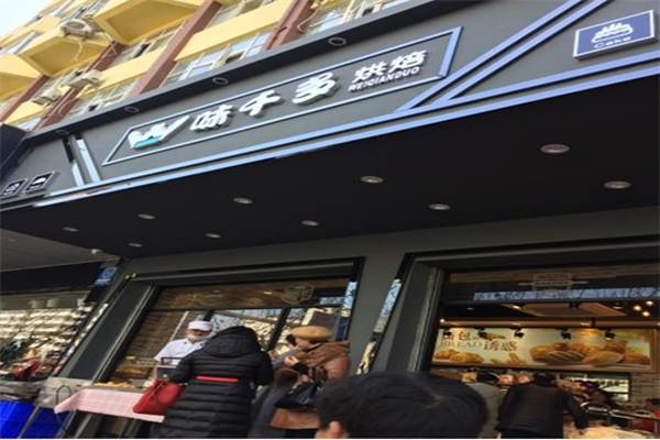 味千多烘焙店
