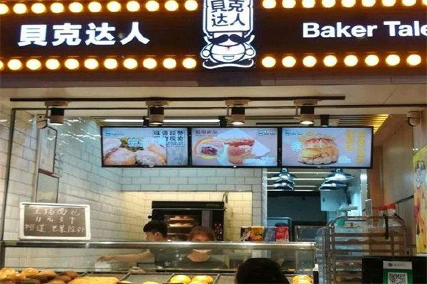 贝克达人面包店