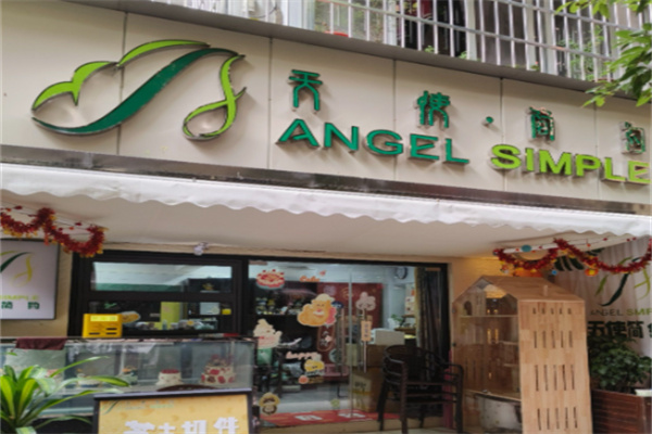 天使简约蛋糕店