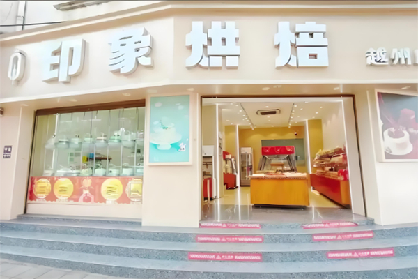 烘焙印象概念店 烘焙印象概念店