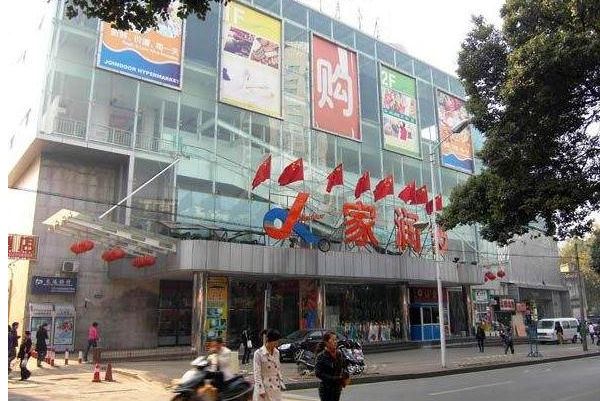 家润多超市