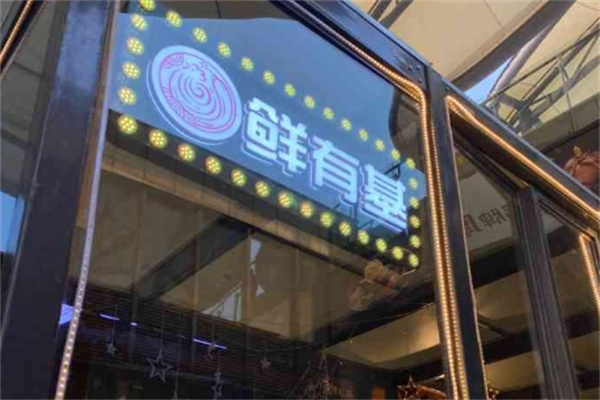 鲜有基参鸡汤
