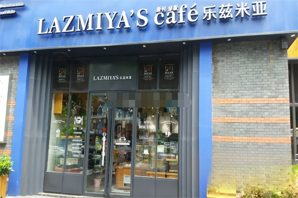 乐兹米亚面包店