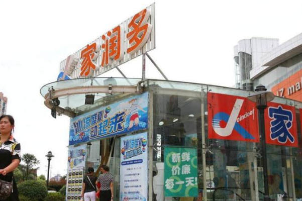 家润多超市